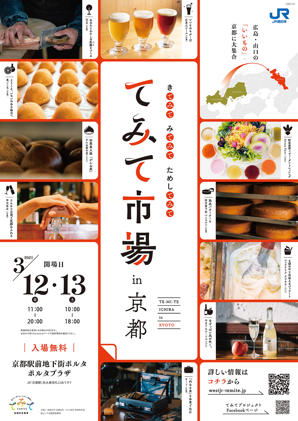 てみて市場ポスター